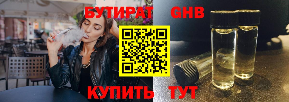 Бутират бутик Астрахань