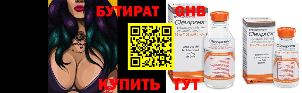 Бутират бутандиол  Вход с VPN  Астрахань 