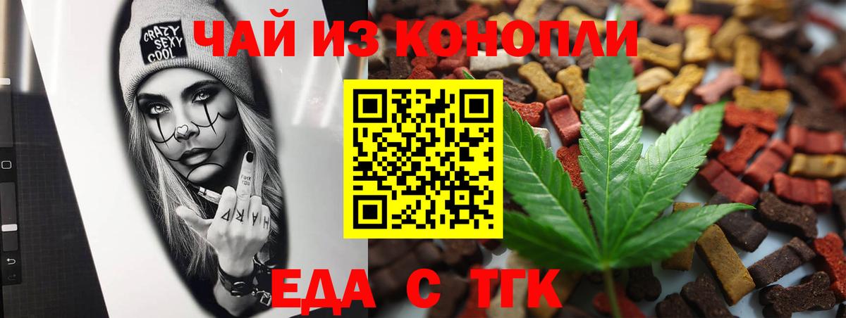 Cannafood марихуана Астрахань