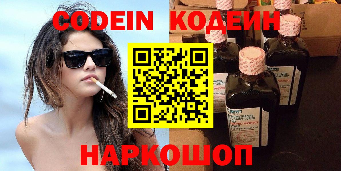 Codein напиток Lean (лин)  Кодеин Purple Drank  Астрахань  Вход с VPN 