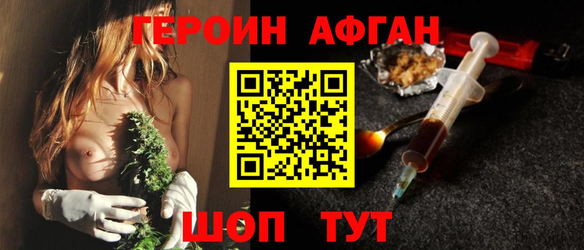 Астрахань  Героин хмурый  Вход с VPN 