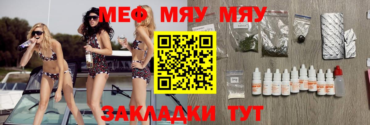 МЯУ-МЯУ мяу мяу  Меф 4 MMC  Астрахань  МЯУ-МЯУ  Вход с VPN 