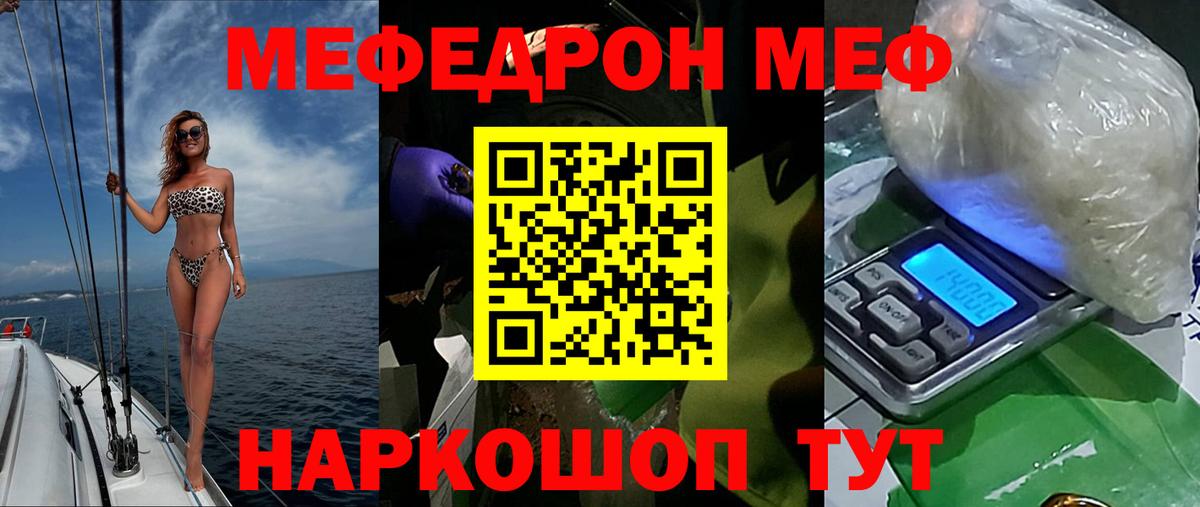 Меф мяу мяу  Астрахань