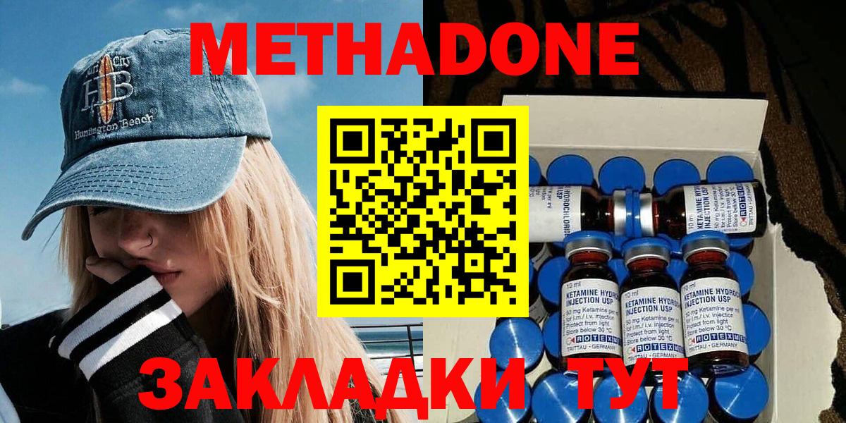Метадон белоснежный Астрахань