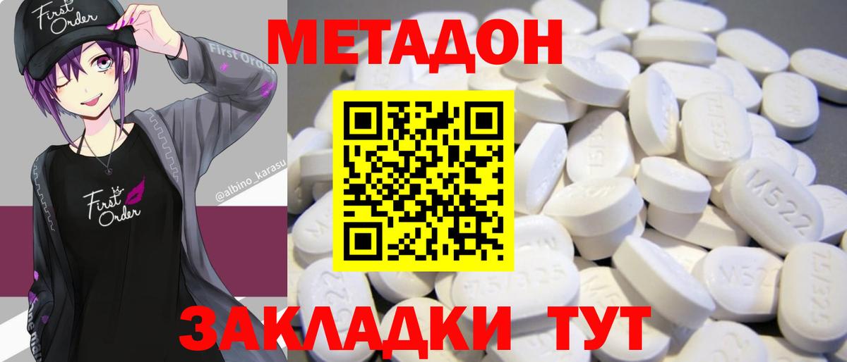 Астрахань  МЕТАДОН кристалл  Вход с VPN 