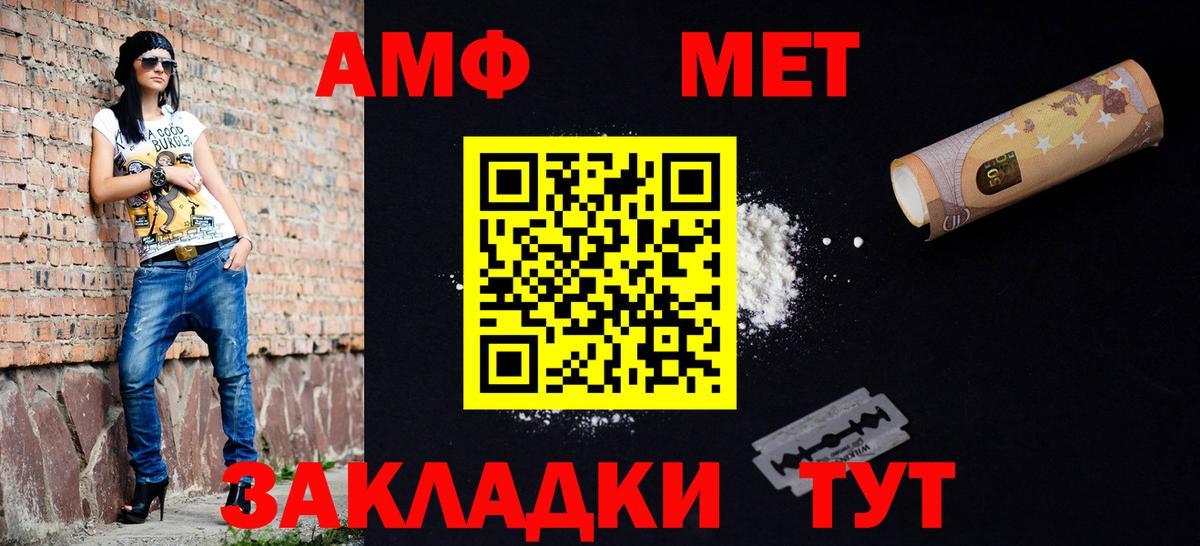 Метамфетамин мет  Вход с VPN  Астрахань 
