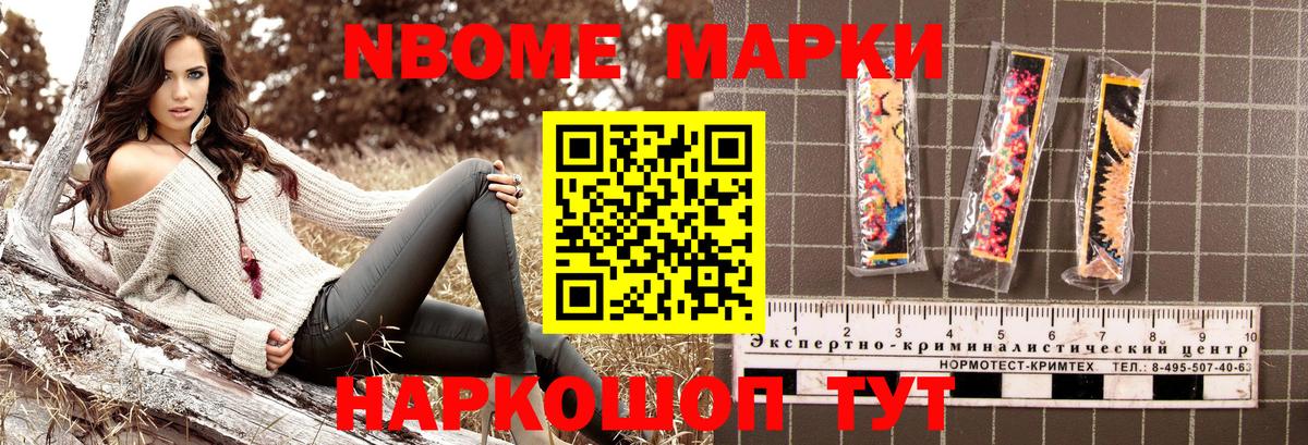 Марки N-bome 1500мкг Астрахань